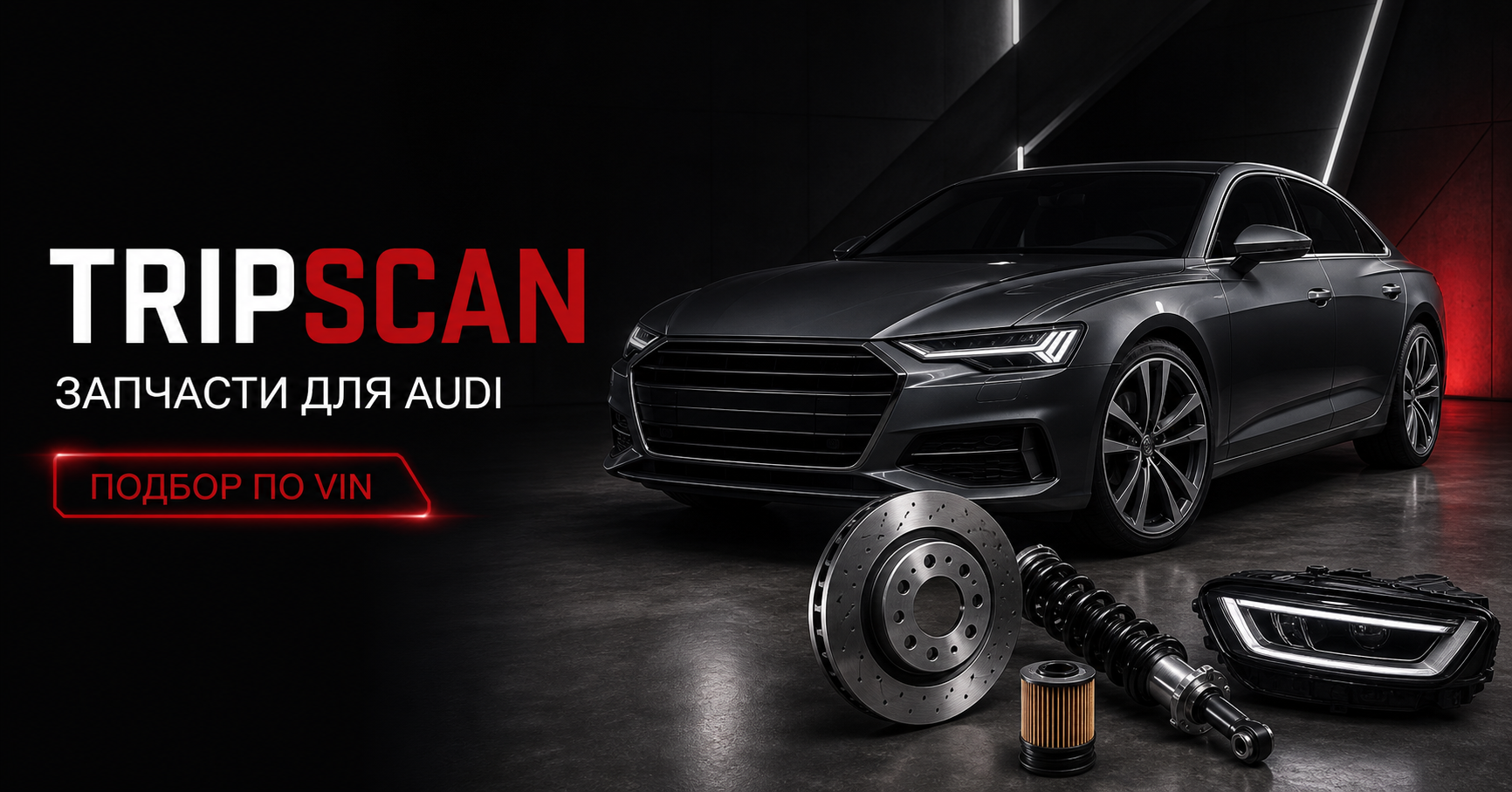Автомобиль и запчасти Audi